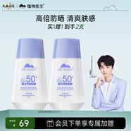 植物醫(yī)生自然絲柔防曬乳清爽補水保濕高倍防曬SPA50+