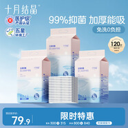 十月結(jié)晶嬰兒一次性加厚隔尿墊120片33*45cm尿墊護(hù)理墊防水透氣隔尿墊嬰兒