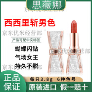 思薇娜SIVANNA COLORS泰國(guó)思薇娜琉璃蝶戀蝴蝶結(jié)閃鉆斬女新款口紅 #102巴黎豆沙色 顏色參考詳情圖