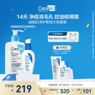 適樂膚清潔毛孔保濕修護(hù)(水楊酸潔面236ml+控油乳60ml)七夕禮物
