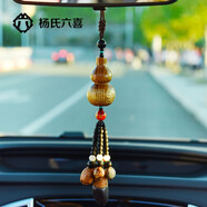 楊氏六喜汽車(chē)掛件創(chuàng  )意葫蘆車(chē)載平安符男女車(chē)內裝飾后視鏡掛飾吊墜新車(chē)禮物 心經(jīng)【黃檀】