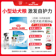 皇家狗糧幼犬狗糧幼犬奶糕寵物小型犬MIJ31全價(jià)犬糧2-10月8KG