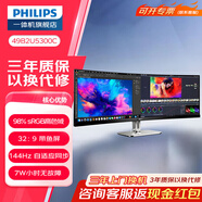 PHILIPS飛利浦 49英寸曲面屏 準4K 144Hz HDR400 TypeC90W壁掛升降旋轉內置音箱辦公商用電腦顯示屏 49B2U5300C官方旗艦店正品保障