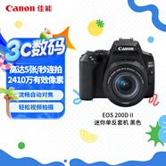 佳能（Canon）EOS 200D2 單反相機(jī) 200D II 18-55標(biāo)準(zhǔn)變焦鏡頭套裝 黑色（ 約2410萬(wàn)像素/4K短片）