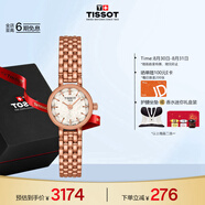 天梭（TISSOT）手表 小可愛系列女表 瑞士石英女士鋼帶腕表七夕禮物送女友