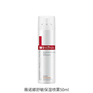 薇諾娜Winona/薇諾娜舒敏保濕噴霧50ml 舒緩敏感肌膚補(bǔ)水保濕爽膚水 舒敏保濕噴霧50ml