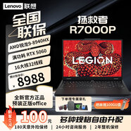 聯(lián)想拯救者R7000P 2025新品 AMD高性能滿血5060 暢玩黑神話悟空 16英寸高刷電競屏游戲筆記本電腦 R9 8940HX RTX5060 2.5K黑 16G 1T  標(biāo)配