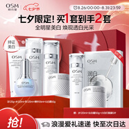歐詩(shī)漫（OSM）珍珠白潔面水乳精華面霜護膚品套裝補水美白淡斑七夕禮物