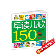 小嬰孩早讀兒歌150