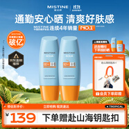 Mistine蜜絲婷防曬霜小黃帽60ml*2防水汗防紫外線(xiàn)高倍軍訓中秋禮物spf50+