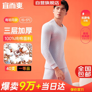 宜而爽【三層加厚 100%純棉】三層棉男士保暖內(nèi)衣套裝全棉圓領(lǐng)秋衣秋褲
