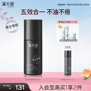 溪木源男士多效活能乳50ml保濕乳補水滋潤控油乳液護膚品生日禮物送男友