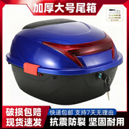 霸盛電動車后備箱踏板摩托車后尾箱大號儲物箱電瓶車通用大容量后備箱 透明藍(lán)（大號送螺絲刀和安裝配件