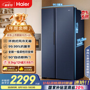 海爾（Haier）618升雙開(kāi)門(mén)對開(kāi)門(mén)冰箱電冰箱家用一級能效風(fēng)冷無(wú)霜大容量節能變頻BCD-618WGHSSEDBL國家補貼20%