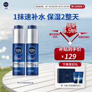妮維雅（NIVEA）男士【王子奇同款】護膚品水活保濕精華乳雙支小藍管送男友禮物