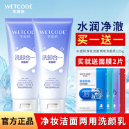 水密碼凈妝潔面兩用洗顏乳洗面奶女潔面乳洗卸合一深層清潔卸妝學(xué)生 【2支】125g凈妝兩用洗面奶