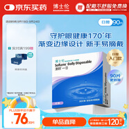 博士倫清朗一日90片軟性親水接觸鏡 每日拋棄型 清朗一日90片 375度 