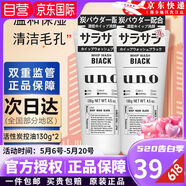 UNO男士控油洗面奶日本進口磨砂去黑頭 2支裝 活性炭控油(黑色)130g
