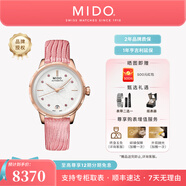 美度（MIDO）【官方正品】 花淅系列自動機械手表瑞士腕表時尚簡約真鉆女表櫻花粉款/M043.207.36.011.00