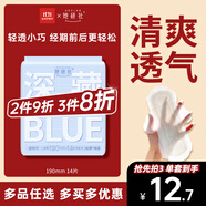 她研社深藏blue輕透款衛(wèi)生巾日用護墊迷你190mm14片姨媽巾自營