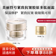 美麗符號morningflower/美麗符號緊致抗皺膠原多肽面霜保濕抗皺修護(hù)敏感肌 50g
