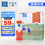歐德堡東方PRO? 4.5g原生高蛋白高鈣全脂牛奶200ml*12禮盒裝  中秋送禮