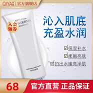 琪雅（qiya）專柜蜜施華保濕柔膚露滋潤煥顏亮膚乳液補水保濕霜女
