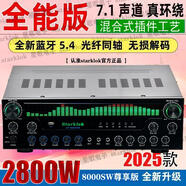 StarklokSTARKLOK8000sw無(wú)損版2500W7.1分區(qū)大屏功放機(jī)重低音高保真功放HF 7.1升級(jí)版8000SW無(wú)損版綠屏