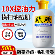 力仕康硫磺洗面奶祛控油痘清潔螨蟲(chóng)黑頭細膩毛孔潔面乳男女士專(zhuān)用500ml