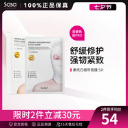 莎莎（Sasa）素玳 黑繃帶面膜補(bǔ)水保濕去黃提亮膚色去黃氣暗沉緊致面膜 【白繃帶 強(qiáng)韌修護(hù)】30g* 5片