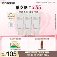 悅詩風吟（Innisfree）火山泡沫洗面奶150g*3男士控油女士清爽清潔水楊酸七夕情人節(jié)禮物