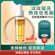 嘉蘭杜?。℅ALANDUTIN）【正品保證】精華油雙效淡紋提亮修復(fù)保濕精華液韓國原裝520禮物 1只*35ml 瓶
