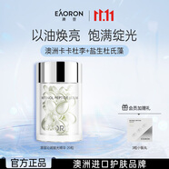 EAORON澳容精華20粒裝男女士補水保濕舒緩修護修紅女生女生生日禮物