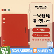 國譽(KOKUYO)一米新純A5活頁本辦公筆記本子活頁紙可替換附索引頁 40張 紅色 WSG-RUSP12R