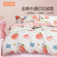 小綿羊舒柔純棉被套100%全棉床單被罩舒柔4件套被套雙人床上用品套件 單被套-蜜桃戀 40支 床單款 （被套200*230cm）