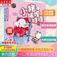 【可選】小豬唏哩呼嚕 彩色注音版上下冊 孫幼軍系列童話(huà) 小學(xué)生一二年級課外書(shū)課外閱讀書(shū)籍