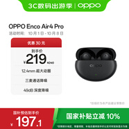 OPPO Enco Air4 Pro 【國家補(bǔ)貼】真無線降噪藍(lán)牙耳機(jī)入耳式耳機(jī) 通用蘋果華為小米手機(jī) 夜影灰