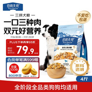 伯納天純雞肉凍干牛肉粒三拼全價(jià)狗糧2kg/4斤