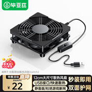 畢亞茲 路由器散熱風(fēng)扇光貓wifi迷你電腦主機電視機頂盒機箱風(fēng)扇底座USB5V直流靜音提速降溫帶開(kāi)關(guān)12cm