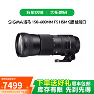 適馬（SIGMA）16 30 35 56 85 18-35 18-200二手大光圈鏡頭變焦定焦佳能口 適馬150-600mm F5 HSM S版佳能EF 單鏡頭【套餐更劃算】 99成新