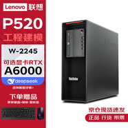 聯(lián)想（ThinkStation）P520圖形工作站 渲染深度學(xué)習臺式主機 至強W-2245/128G/1T固態(tài)+8T/RTX6000 24G 定制