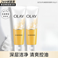 玉蘭油（OLAY）潔面乳洗面奶深層清潔乳細滑煥膚清爽氨基酸溫和不刺激生日禮物女 乳液潔面乳 200g