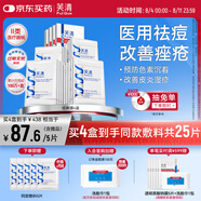 芙清醫(yī)用促愈敷料面膜型4盒 經(jīng)典膜械字號祛痘改善痤瘡皮炎