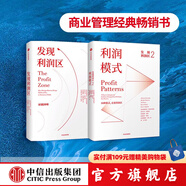 包郵 發(fā)現(xiàn)利潤區(qū)（套裝2冊） 亞德里安斯萊沃斯基 中信出版社圖書