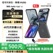 摩托羅拉（Motorola）聯(lián)想moto razr50 全網通 雙卡雙待5G AI折疊手機應用六開 大外屏第六代折疊屏 60萬次折疊認證 razr 50月絨黑 8GB+256GB【補貼價】 【官方正品