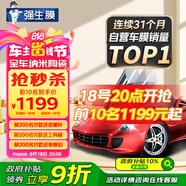 強生汽車貼膜水晶深色加大專用新能源陶瓷膜防曬膜汽車玻璃隔熱膜太陽膜汽車膜全車膜車窗貼膜國際品牌