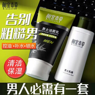 相宜本草乳液保濕補水男士乳液面霜秋季擦臉油護膚品清爽不油膩潤膚霜套裝 男士乳液+男士潔面乳套裝