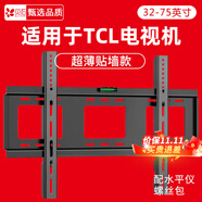 貝石適用于TCL電視掛架電視支架加厚電視機(jī)壁掛32 43 49 50 55 65 70 75 85英寸電視架 32-75英寸/加厚款/超薄貼墻/穩(wěn)固實(shí)用
