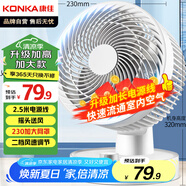 康佳（KONKA）空氣循環(huán)扇家用風(fēng)扇臺式電風(fēng)扇輕音節(jié)能渦輪對流換氣扇電扇可搖頭交流定頻小風(fēng)扇KF-XH2012S延長線