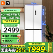 小米冰箱436L 米家冰箱 60厘米超薄零嵌入式 十字四開(kāi)門(mén) 家用電冰箱 大容量 一級能效 BCD-436WMBI 【重磅新品】436L超薄平嵌冰箱